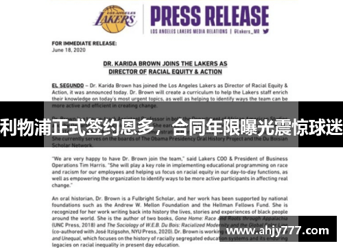 利物浦正式签约恩多，合同年限曝光震惊球迷