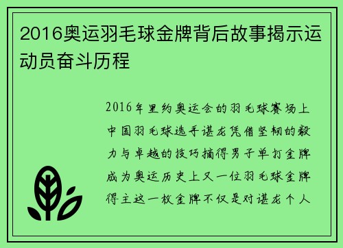 2016奥运羽毛球金牌背后故事揭示运动员奋斗历程