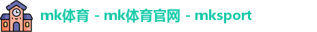 mk体育